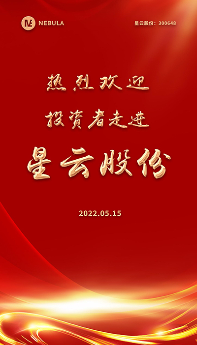 2022“5·15全国投资者保护宣传日·走进上市公司系列”活动在鉴黑担保网官网股份举办-2.jpg